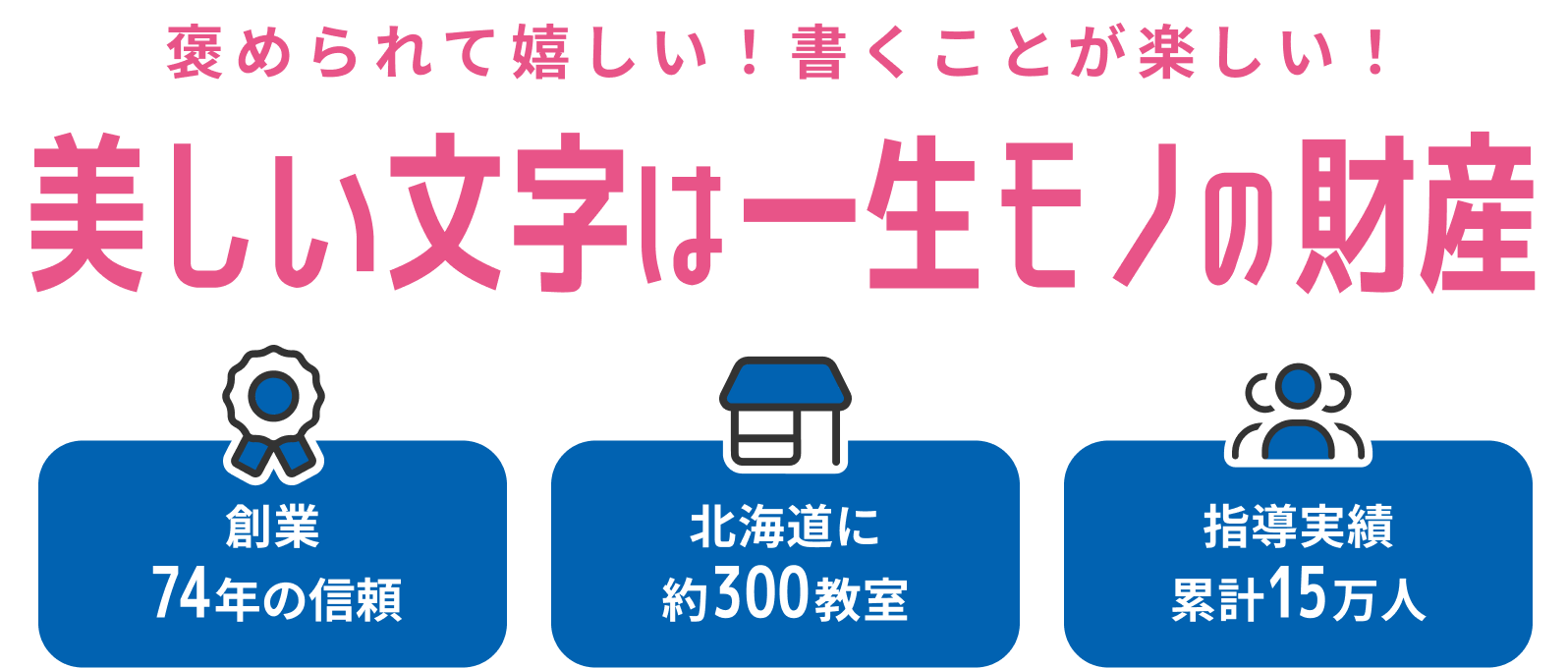 美しい文字は一生モノの財産