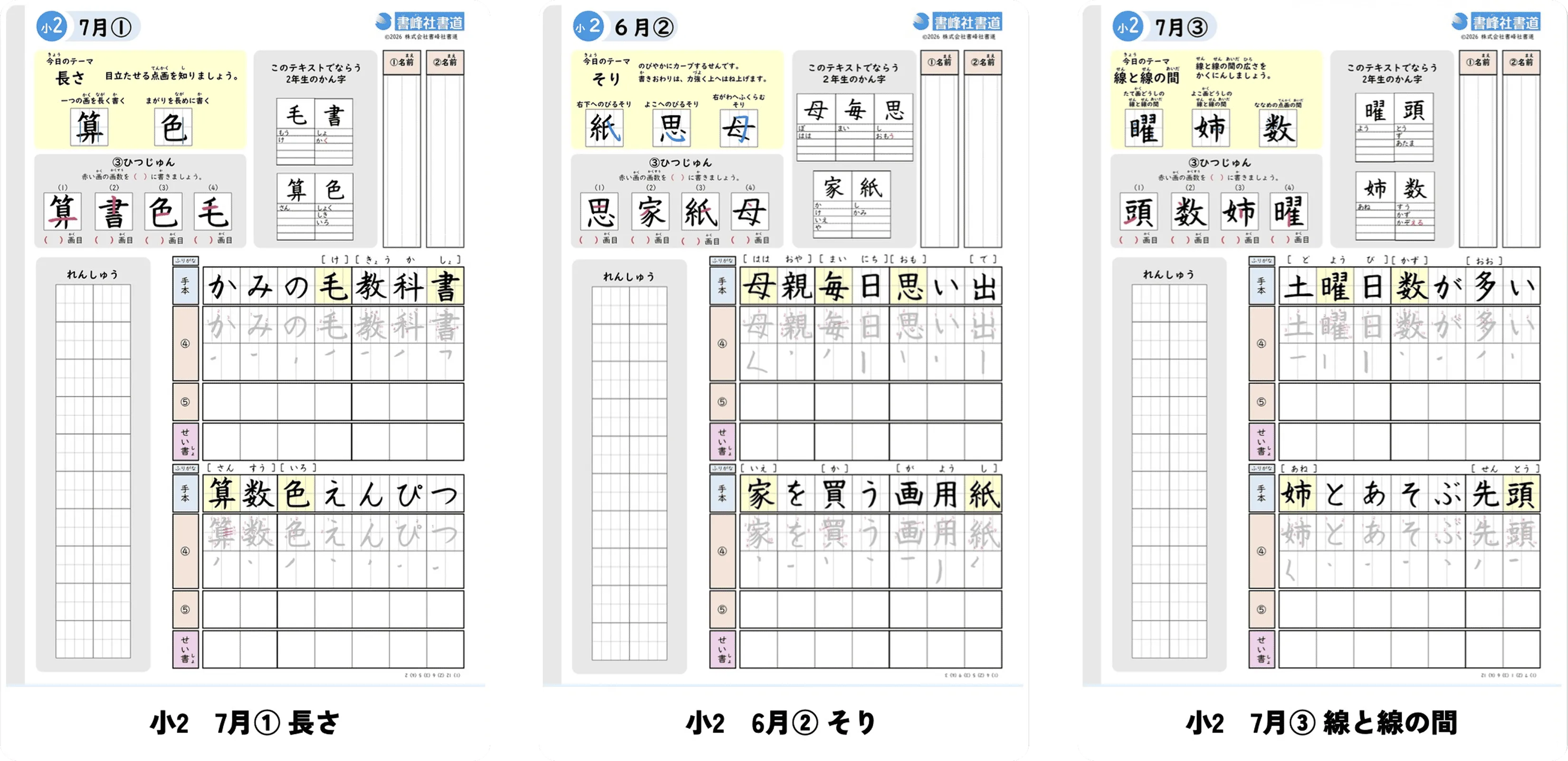 教材サンプル 小学生