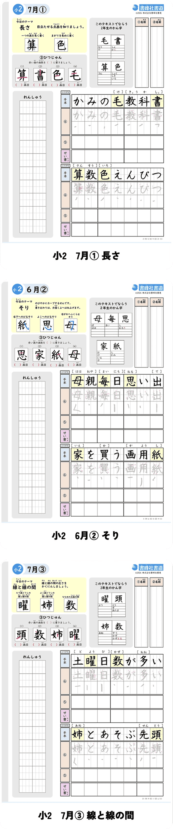 教材サンプル 小学生