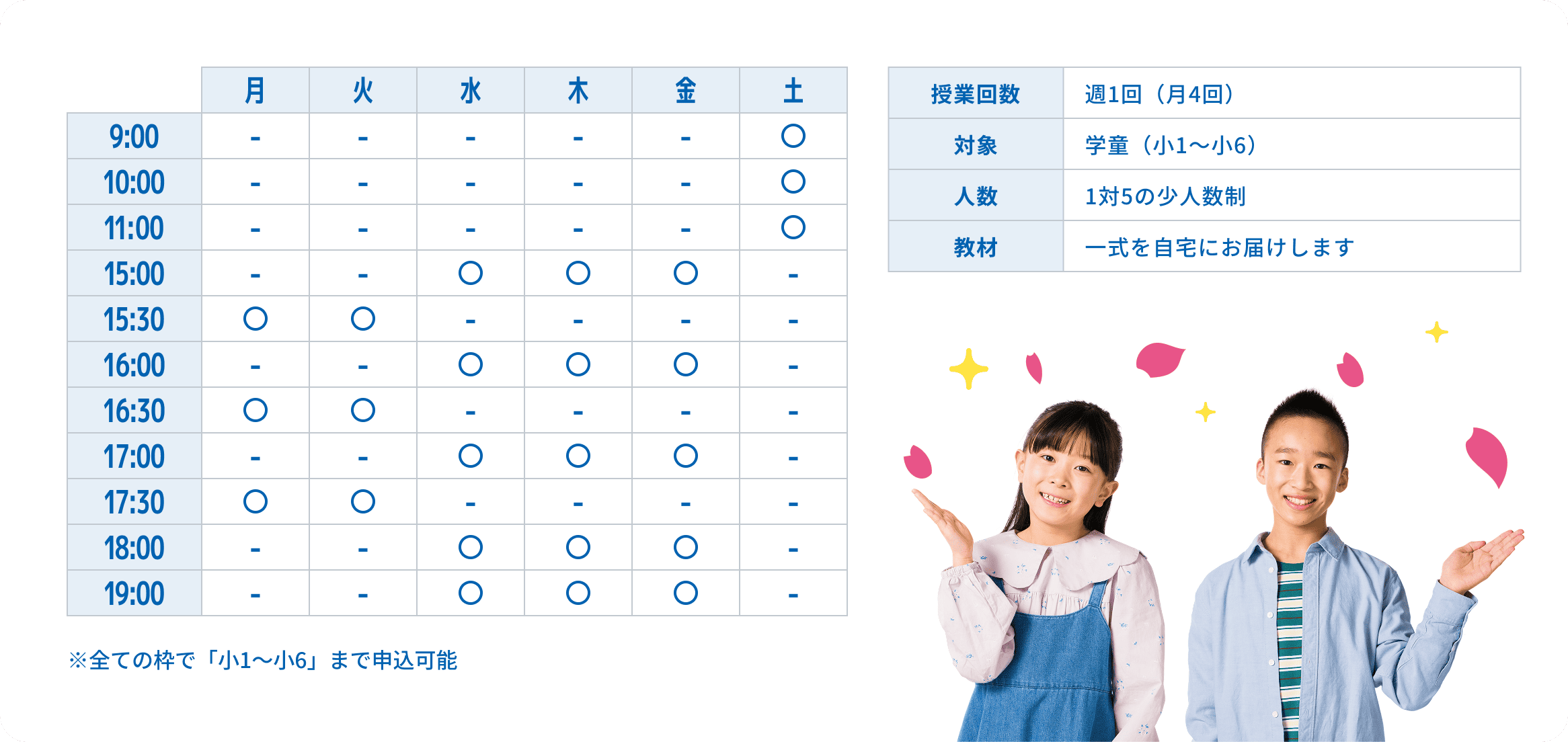 授業時間割 書峰社書道