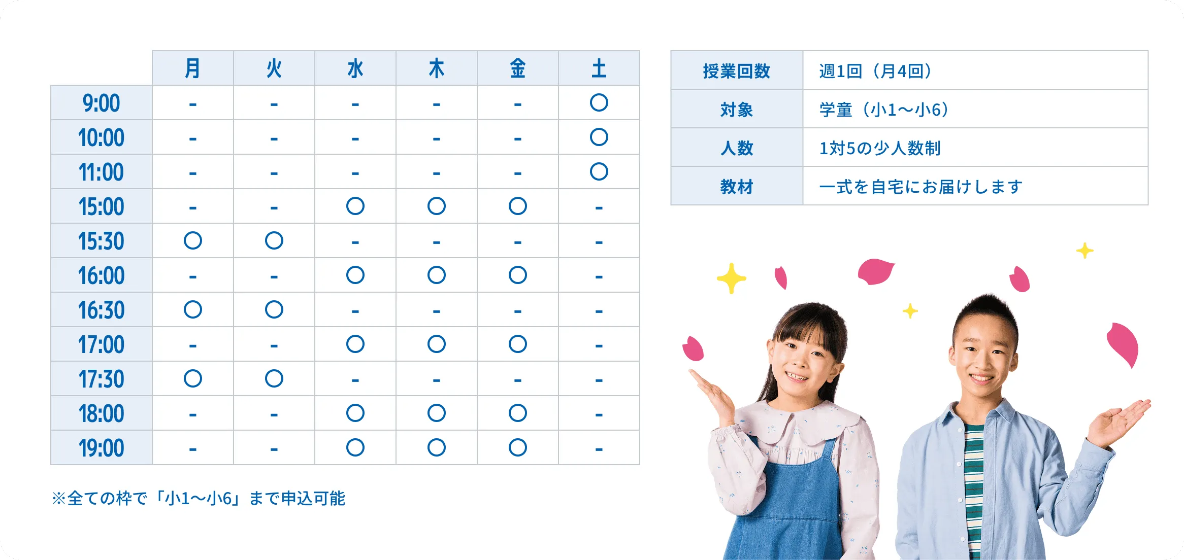 授業時間割 書峰社書道